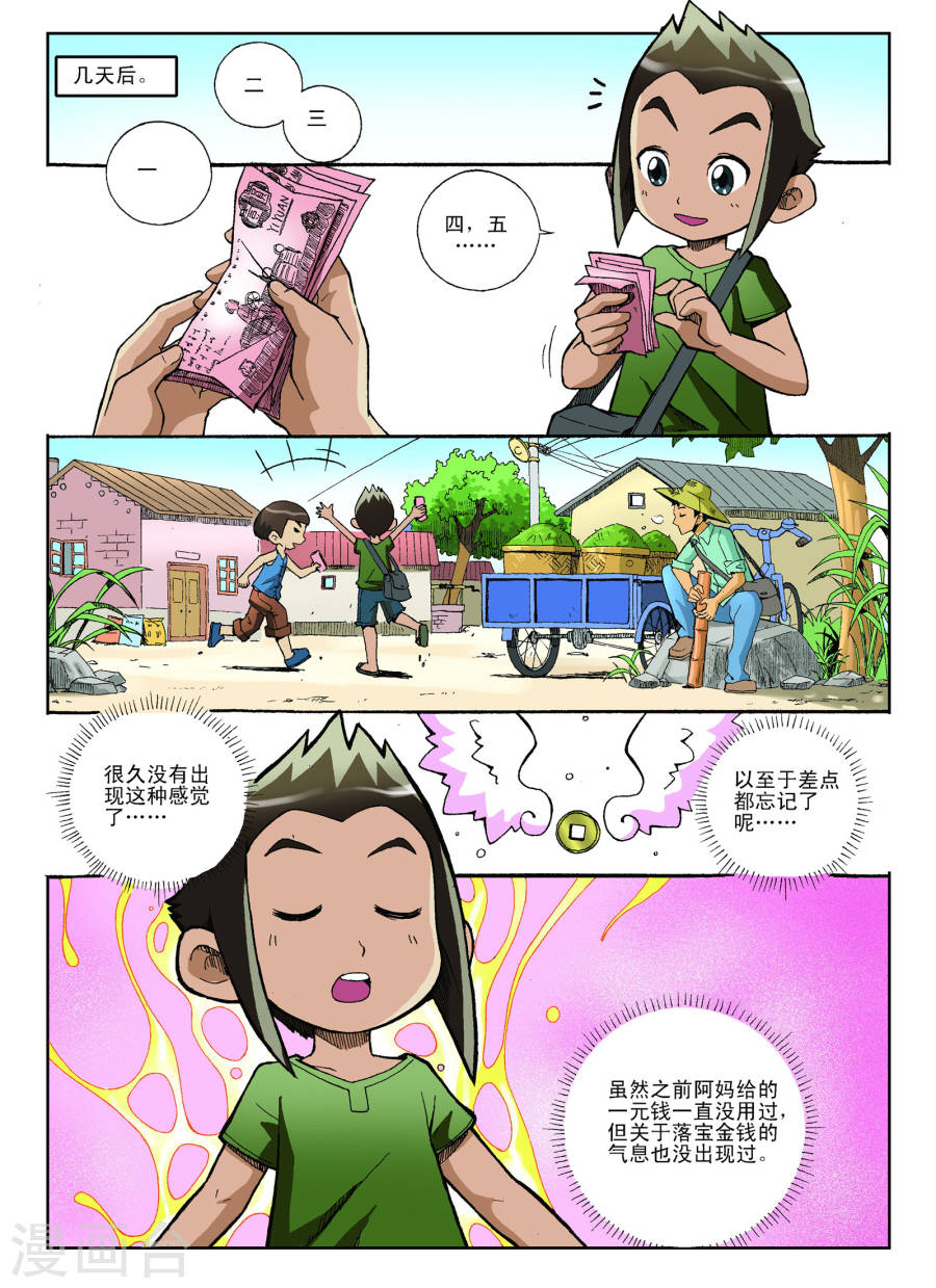 第8话-地球上最后一个修道者-快乐工场（第4张）